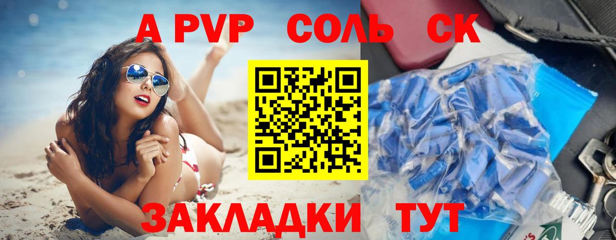 A PVP СК  A-PVP Соль  Альфа ПВП  Вход с VPN  Верхний Уфалей  A PVP кристаллы 