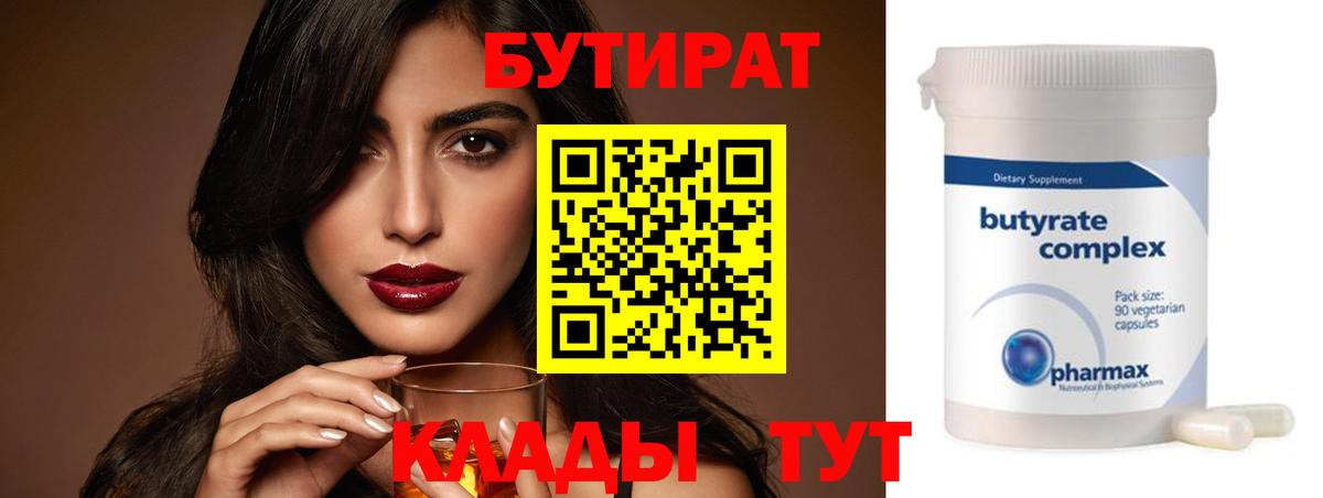 БУТИРАТ буратино Верхний Уфалей