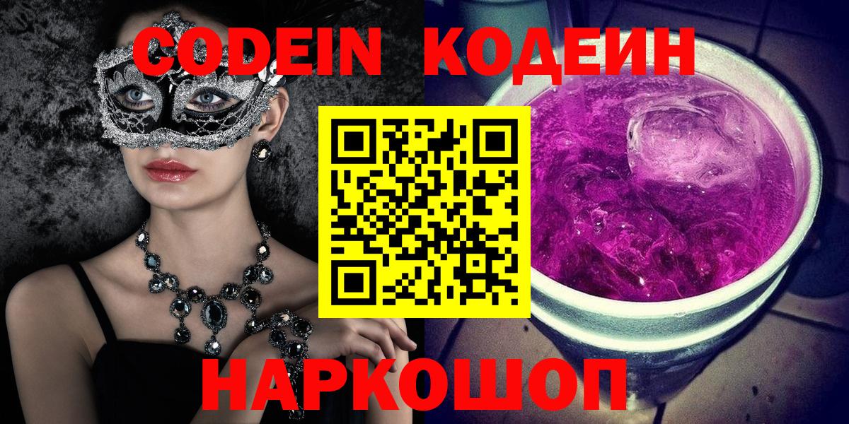 Codein Purple Drank  сколько стоит  Верхний Уфалей  Вход с VPN 