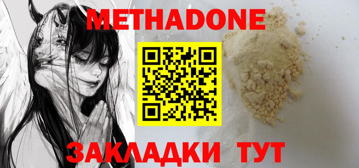 Метадон кристалл  МЕТАДОН methadone  Вход с VPN  Верхний Уфалей 